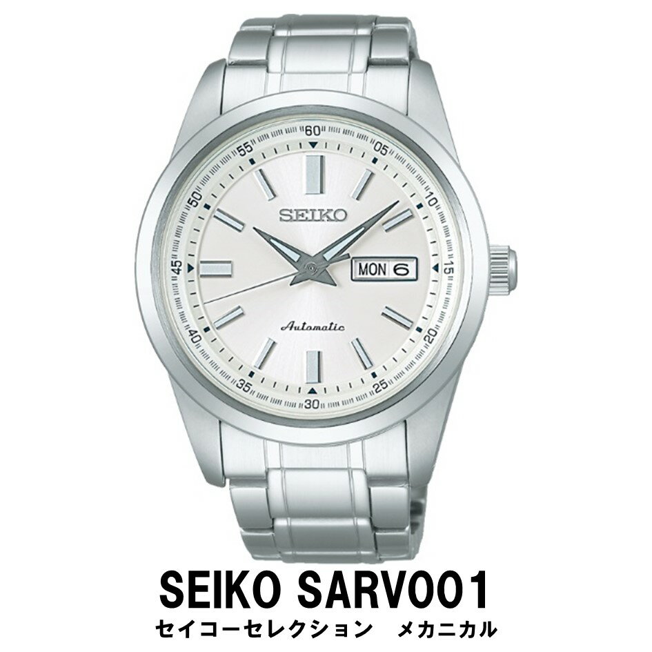 【ふるさと納税】時計 SEIKO 腕時計【SARV001】セレクション セイコー メカニカル【正規品 1年保証】メンズ ビジネス スーツ 仕事 就職 誕生日 プレゼント 入社 卒業 お祝い 父の日 ファッション 送料無料 男子 男性 男 強化防水（10気圧） 自動巻 シルバー