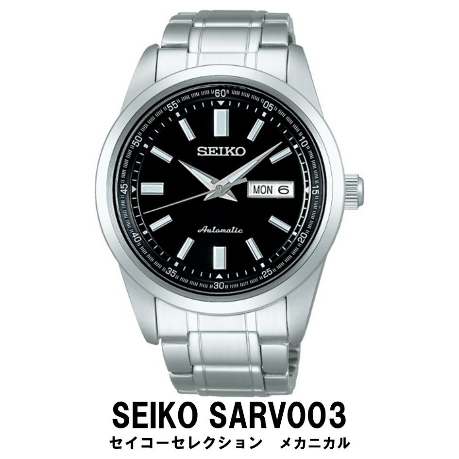 【ふるさと納税】時計 SEIKO 腕時計【SARV003】セレクション セイコー メカニカル【正規品 1年保証】メンズ ビジネス スーツ 仕事 就職 誕生日 プレゼント 入社 卒業 お祝い 父の日 ファッション 送料無料 男子 男性 男 自動巻 手巻つき 日常生活用 強化防水 10気圧