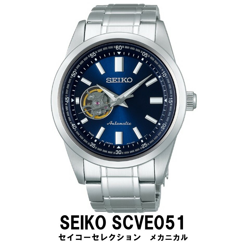 時計 SEIKO 腕時計[SCVE051]セレクション セイコー メカニカル[正規品 1年保証]自動巻 手巻つき メンズ ビジネス スーツ 仕事 就職 誕生日 プレゼント 入社 卒業 お祝い 父の日 ファッション 送料無料 男子 男性 男 ブルー 青 強化防水(10気圧)