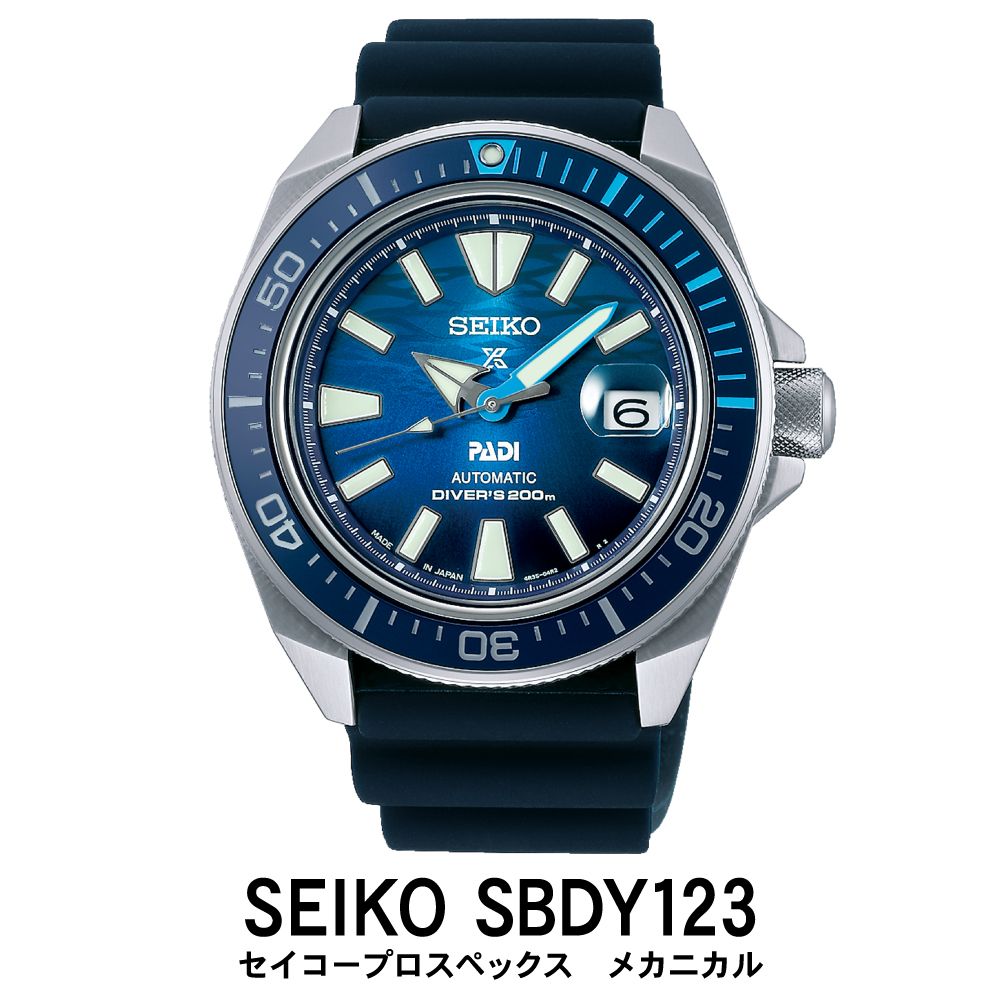 SEIKO 腕時計 [正規品 1年保証][SBDY123] セイコー プロスペックス メカニカル メンズ ビジネス スーツ 仕事 就職 誕生日 プレゼント 入社 卒業 お祝い ファッション 送料無料 男子 男性 男 時計 200m潜水用 防水 ガラス 材質 レンズつき サファイア