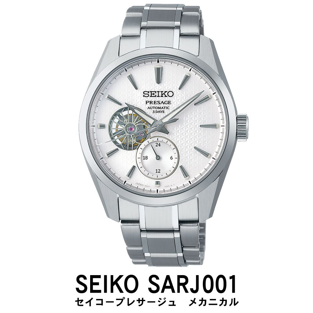 SEIKO 腕時計[正規品 1年保証][SARJ001] セイコー プレザージュ メカニカル メンズ ビジネス スーツ 仕事 就職 誕生日 プレゼント 入社 卒業 お祝い ファッション 送料無料 男子 男性 男 時計 日常生活用強化 防水 ガラス デュアルカーブ サファイア