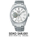 【ふるさと納税】SEIKO 腕時計【正規品 1年保証】【SARJ001】 セイコー プレザージュ メカニカル メンズ ビジネス スーツ 仕事 就職 誕生日 プレゼント 入社 卒業 お祝い ファッション 送料無料 男子 男性 男 時計 日常生活用強化 防水 ガラス デュアルカーブ サファイア