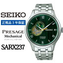 【ふるさと納税】SEIKO 腕時計【正規品 3年保証】【SARY237】セイコー プレザージュ メカニカル メンズ ビジネス スーツ 仕事 就職 誕生日 プレゼント 入社 卒業 お祝い ファッション 送料無料 男子 男性 男 時計 日常生活用強化 防水 ガラス ボックス型ハードレックス