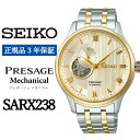 【ふるさと納税】SEIKO 腕時計【正規品 3年保証】【SARY238】セイコー プレザージュ メカニカル メンズ ビジネス スーツ 仕事 就職 誕生日 プレゼント 入社 卒業 お祝い ファッション 送料無料 男子 男性 男 時計 日常生活用強化 防水 ガラス ボックス型ハードレックス