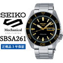 【ふるさと納税】 SEIKO 腕時計 SBSA261 5スポーツ セイコー メカニカル 正規品 3年保証 メンズ 時計 ファイブスポーツ ビジネス スーツ 仕事 就職 誕生日 プレゼント 入社 卒業 お祝い ファッション 送料無料 男子 男性 男 強化 防水 ガラス 材質ハードレックス 5Sports 黒