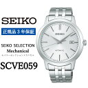 【ふるさと納税】時計 SEIKO 腕時計【SCVE059】セレクション セイコー メカニカル【正規品 3年保証】メンズ 自動巻 手巻つき 最大巻上時 約41時間持続 ビジネス スーツ 仕事 就職 誕生日 プレゼント 入社 就職 卒業 お祝い 父の日 ファッション 送料無料 男子 男性 男 防水