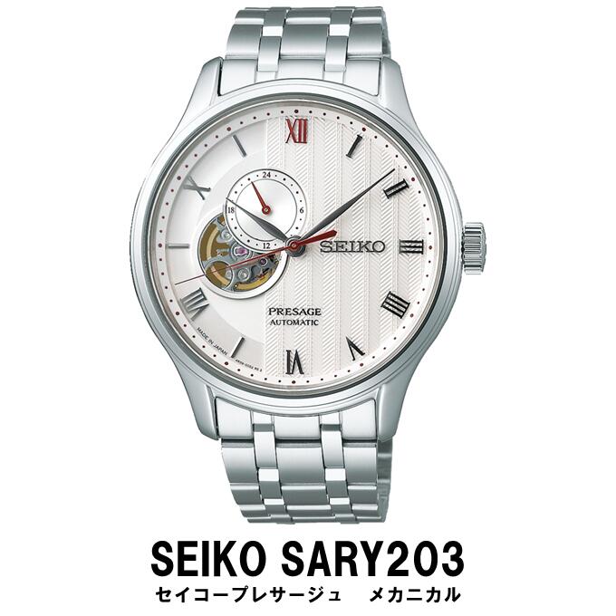 【ふるさと納税】 SEIKO 腕時計 【正規品 1年保証】 【SARY203】 セイコー プレザージュ メカニカル メンズ ビジネス スーツ 仕事 就職 誕生日 プレゼント 入社 卒業 お祝い 父の日 ファッション 送料無料 男子 男性 男 時計 ガラス材質 デュアルカーブ サファイア 防水