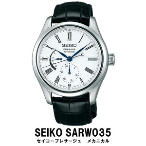 【ふるさと納税】 SEIKO 腕時計 【正規品 1年保証】 【SARW035】 セイコー プレザージ...