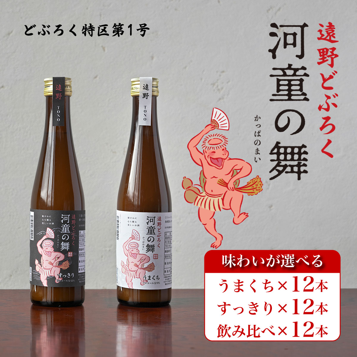 【ふるさと納税】遠野どぶろく 河童の舞 300ml うまくち すっきり / お酒 にごり酒 濃厚 手作り クラフ..