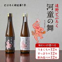 【ふるさと納税】遠野どぶろく 河童の舞 300ml うまくち すっきり / お酒 にごり酒 濃厚 手作り クラフト 無濾過 贈答 岩手県 遠野市 遠野ふるさと商社 どぶろく特区 第一号