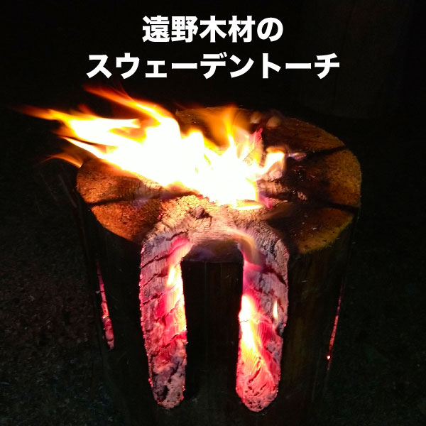 スウェーデントーチ / キャンプ ピクニック ハイキング 釣り BBQ 焚き火 薪