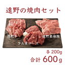 11位! 口コミ数「1件」評価「5」 遠野 焼肉 詰め合わせ 600g （ いわて 遠野牛 / 亜麻豚 / 仔羊肉 ）冷蔵 生肉 詰合わせ 食べ比べ BBQ ブランド 牛肉 豚･･･ 