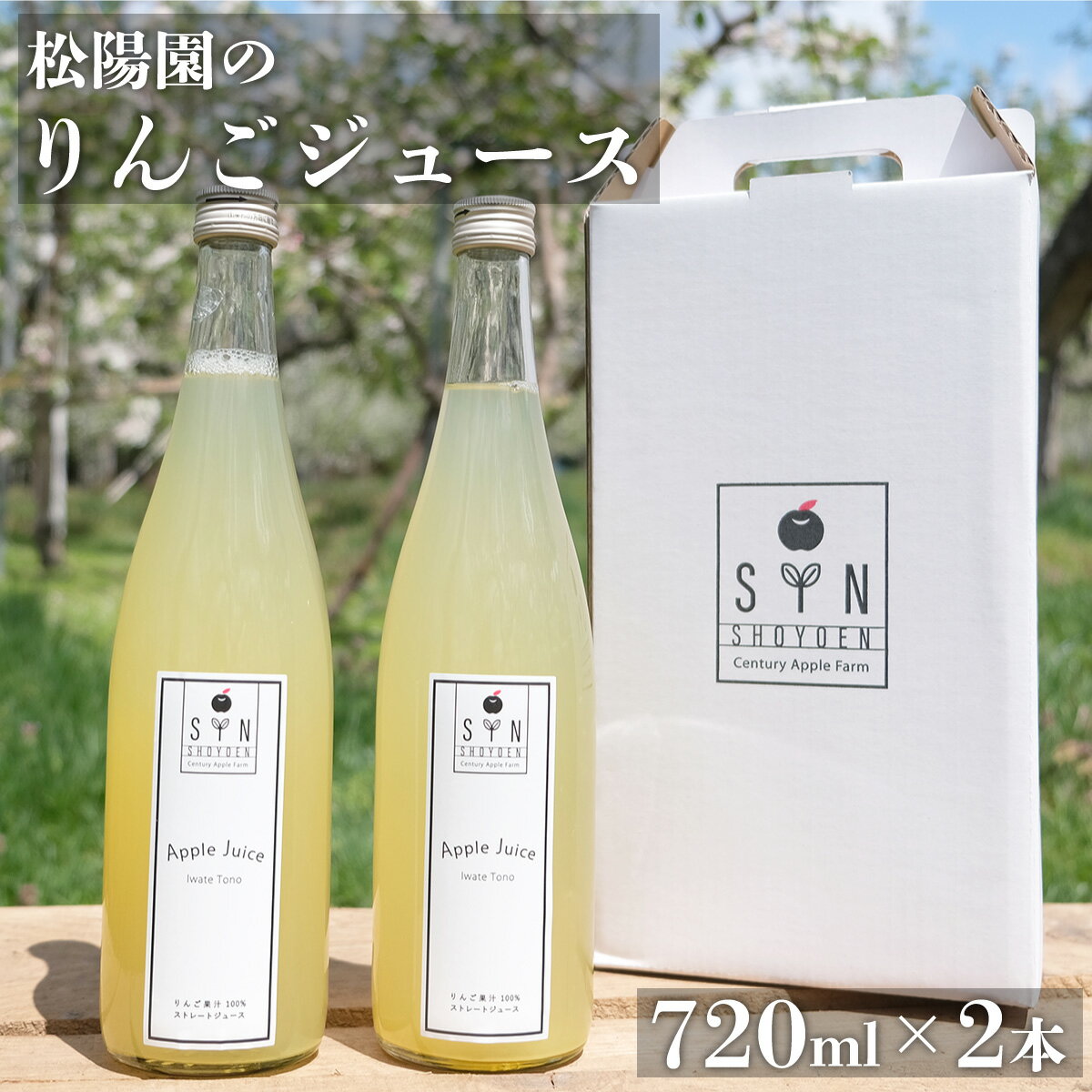 返礼品について 名称 松陽園のりんごジュース 産地名 遠野市 内容量 720ml × 2本 内容 遠野産りんご100%の甘くて濃厚なりんごジュース。 りんごをそのまま絞ったジュースは、甘く、ほどよい酸味が味わえます。 松陽園の美味しいりんごの果汁をそのまま楽しめます。 保存方法 未開栓の場合常温で保管可能 ※開栓後はお早めにお召し上がりください（10℃以下で保存） ・ふるさと納税よくある質問はこちら ・寄付申込みのキャンセル、返礼品の変更・返品はできません。あらかじめご了承ください。類似商品はこちら松陽園 りんご ジュース 6本セット 720m14,000円遠野 りんご ギフト セット / りんご ジュ10,000円干し りんご 3個 60g×3袋 林檎 リンゴ7,000円宮守楽園 果物 野菜 ジュース セット 18020,000円遠野のブルーベリーから絞った原液 500ml 119,000円遠野のブルーベリーから絞った原液 180ml 52,000円遠野のブルーベリーから絞った原液 180ml 18,000円濃縮 ブルーベリー ドリンク 50ml × 59,000円遠野のブルーベリーから絞った原液 180ml 9,000円新着商品はこちら2024/5/9ワイン メルロ 750ml 1本 岩手県 遠野10,000円2024/5/9ワイン 白 シャルドネ 辛口 750ml 1本10,000円2024/5/3ブルーベリー 500g × 2 パック 合計 15,000円再販商品はこちら2024/5/9定期便 3回 令和5年産 遠野産 10kg 五36,000円2024/5/3ズモナビール アルト 330ml 瓶 6本 セ13,000円2024/5/3ズモナビール ゴールデンピルスナー 330ml13,000円2024/05/12 更新 【松陽園のりんごジュース】720ml×2本セット 遠野産りんご100%の甘くて濃厚なりんごジュース。 りんごをそのまま絞ったジュースは、甘く、ほどよい酸味が味わえます。 松陽園の美味しいりんごの果汁をそのまま楽しめます。 ※開栓後はお早めにお召し上がりください（10℃以下で保存） 丁寧に一本一本のりんごに愛情を注ぐ松陽園 岩手県遠野市では、りんごの栽培もとても盛んです。毎年9月頃から市内で栽培された様々な品種が、産地直売所に並びます。松陽園は親子三代続くりんご農家。3代目の多田貴之氏は、一本一本のりんごの木に愛情を注ぎ、なるべく化学肥料を用いず、土の力を最大限に活かした栽培に情熱を注いでいます。 また松陽園のりんごは、年に一度青森県で開催される「りんご王者決定戦」で2016年、2017年に準優勝を勝ち取っています。この「りんご王者決定戦」はトーナメント形式で、試食者の票を勝ち取り進んでいく、本当に美味しいりんごを決めるイベントです。りんごの本場青森の人も認める貴之さんのりんご作り。 「優しい畑づくりから生まれる、本当のりんごの美味しさを求めて」