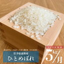 1位! 口コミ数「0件」評価「0」定期便 3回 ひとめぼれ 5kg こんたでぃーの遠野 赤土栽培 3ヶ月 岩手県 遠野市 産 白米 令和5年産