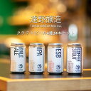 10位! 口コミ数「0件」評価「0」クラフトビール 遠野醸造 缶ビール 350ml 4種 24本 セット 詰め合わせ お酒 地酒 プレゼント お祝い 感謝 誕生日 退職祝い お･･･ 