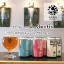 2位! 口コミ数「1件」評価「5」クラフトビール 遠野醸造 缶ビール 350ml 3種 6本 ＋ ロゴ入り チューリップグラス 1個 セット 詰め合わせ お酒 地酒 プレゼン･･･ 