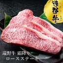 【ふるさと納税】遠野牛 霜降り ロース ステーキ 600g ~ 2kg 200g / 1枚 送料無料 高級肉 肉 ギフト お取り寄せ グルメ 和牛 ブランド牛 国産牛 高級 贈り物 贈答品 御祝 御礼 岩手県 遠野市 …