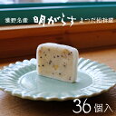 5位! 口コミ数「2件」評価「5」遠野銘菓 明がらす (あけがらす) 36個【 まつだ松林堂 】/ 献上 贈答 手土産 和菓子 個包装 岩手 遠野 ご当地 菓子 伝統 おみや･･･ 