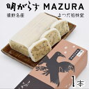 20位! 口コミ数「0件」評価「0」遠野銘菓 明がらす MAZURA 1本【まつだ松林堂】/ 手土産 和菓子 個包装 岩手 遠野 半生菓子 郷土 ご当地 菓子 伝統 おみやげ ･･･ 