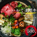 【ふるさと納税】いわて 遠野牛　ロース 肉（ すき焼き しゃぶしゃぶ 用 ） 合計 500g 【黒毛 ...