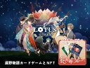 【ふるさと納税】 遠野物語 カードゲームとNFT 「遠野大正伝」 ゲーム・オブ・ザ・ロータス デジタル アート 岩手県 遠野市 観光 カード ゲーム ラスト キャラクター キャラクタートークン コミュニティ 着せ替え 体験型 NFT プロジェクト まちづくり