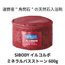 9位! 口コミ数「0件」評価「0」イルコルポ ミネラル バスストーン 遠野 産 角閃石 使用 石 天然石 鉱石 入浴剤 SiBODY シーボディ IL-CORPO ギフト 贈･･･ 