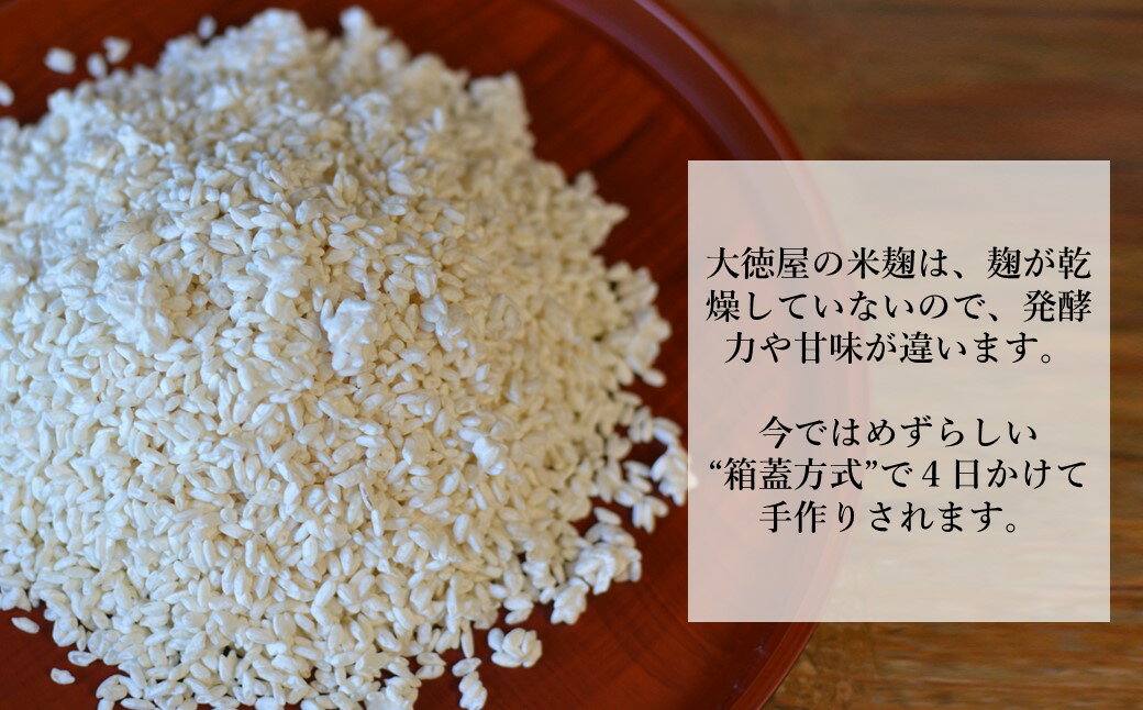 【ふるさと納税】生麹 500g 1kg 2kg 無添加 麹 【大徳屋】 箱蓋 製造 生糀 生麹 米麹 米糀 糀 生こうじ 米こうじ 国産 岩手県 遠野市 産 発酵 添加物 不使用 酵母 酵素 自然発酵 天然醸造 手作り 米 甘味 旨味 甘酒作り 味噌作り 乳酸菌 アミノ酸 栄養 免疫力 コク 腸内環境