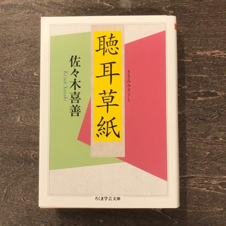 聴耳草紙 佐々木 喜善 著 / 書籍 本 岩手県 遠野市 民話 内田書店 ネコポス パケット ポスト投函