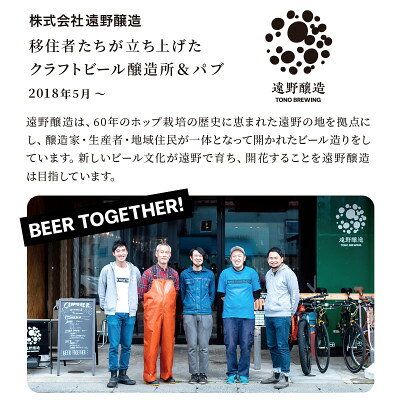 【ふるさと納税】【クラフトビール】遠野醸造 缶ビール 3種×2本 合計 6本 + ロゴ入り チューリップグラス 1個【配送不可地域：離島】【1466332】