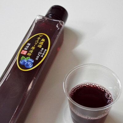 【ふるさと納税】【無濾過】ブルーベリー原液酢 200ml 2本 道の奥ファーム【1476672】