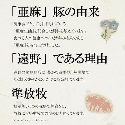 【ふるさと納税】いわて純情豚 遠野産 亜麻豚 ロース肉 焼肉用 1.5kg【配送不可地域：離島】【1488520】