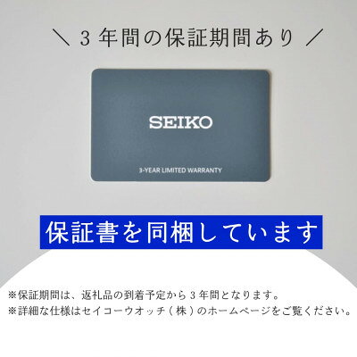 【ふるさと納税】SEIKO 腕時計 セイコープレザージュ メカニカル メンズ【 SARY241 】正規品 3年保証【1555971】