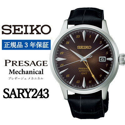 【ふるさと納税】SEIKO 腕時計 セイコープレザージュ メカニカル メンズ【 SARY243 】正規品 3年保証【1555974】