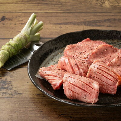 【ふるさと納税】極厚 牛タン 300g/450g/600g 遠野市 宮守産 わさび 付き / ほるもん亭【配送不可地域：離島・北海道・沖縄県・近畿・中国・四国・九州】【G1579708】