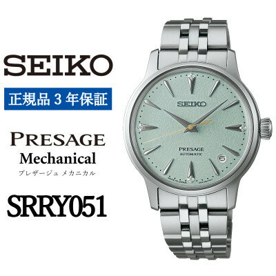 【ふるさと納税】SEIKO 腕時計 セイコープレザージュ メカニカル メンズ【 SRRY051 】正規品 3年保証【1627372】