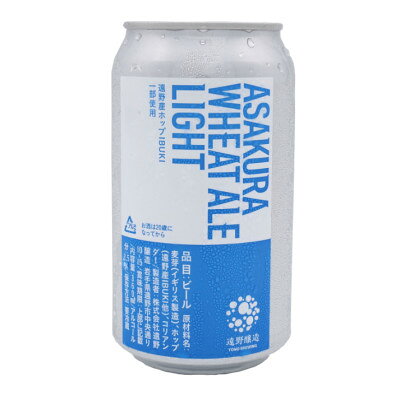 【ふるさと納税】ASAKURA WHEAT ALE LIGHT 360ml×12本【アサクラ酒店】【配送不可地域：離島】【1655003】