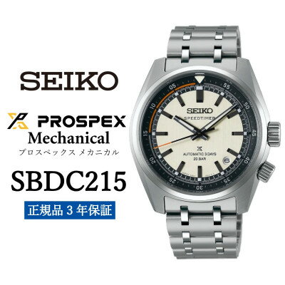 【ふるさと納税】SEIKO 腕時計 セイコー プロスペックス メカニカル【 SBDC215 】正規品 3年保証【1721813】