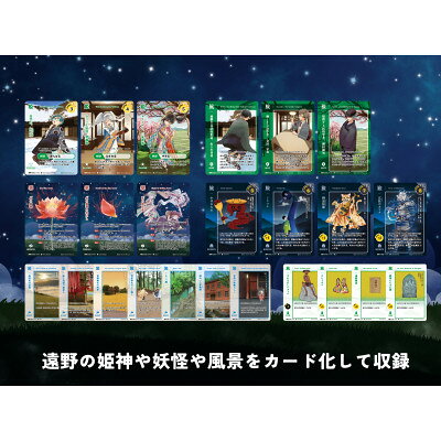 【ふるさと納税】遠野物語カードゲーム「花泥棒に気をつけて」【1740928】