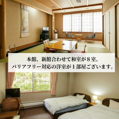 【ふるさと納税】遠野物語を聞いてゆっくりお泊まり (ペア 1泊2食) たかむろ 水光園 宿泊チケット 岩手県 遠野市【1743967】 f032085-tono-10001896 岩手県遠野市 サンプル画像2