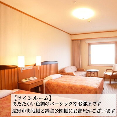 【ふるさと納税】【あえりあ遠野】[プラン2] 2名1泊朝食付 宿泊チケット 岩手県 遠野市 語り部の聴ける宿【1744370】 f032085-tono-10001751 岩手県遠野市 サンプル画像2