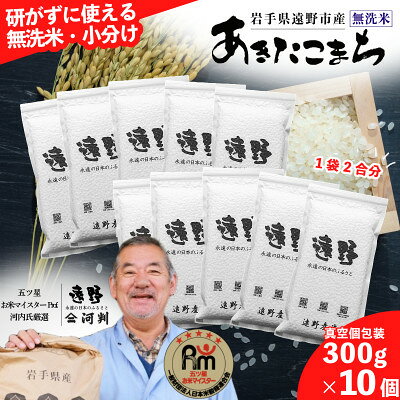 無洗米 あきたこまち 300g(2合)×10個 真空パック セット 合計3kg 令和7年産