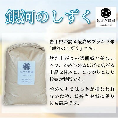 【ふるさと納税】令和8年産 新米 銀河のしずく 2kg 岩手県 遠野産 農家直送 精米したてをお届け【はまだ農園】【1789579】 f032085-tono-10002040 岩手県遠野市 サンプル画像2