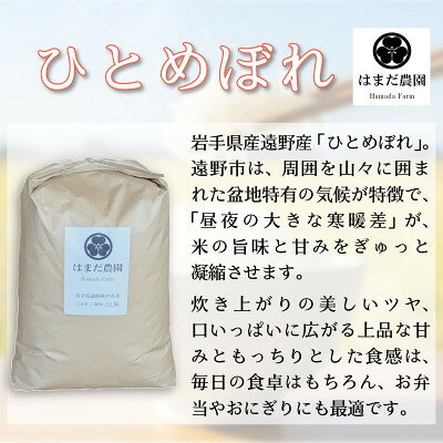 【ふるさと納税】令和8年産 新米 ひとめぼれ 10kg 岩手県 遠野産 農家直送 精米したてをお届け【はまだ農園】【1789599】 f032085-tono-10002043 岩手県遠野市 サンプル画像2