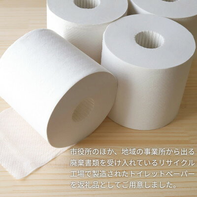 【ふるさと納税】【毎月定期便】トイレットペーパー W 12ロール×8パック 計96ロール リサイクル 遠野市全3回【配送不可地域：離島・北海道・沖縄県・東海・近畿・中国・四国・九州】【4090257】