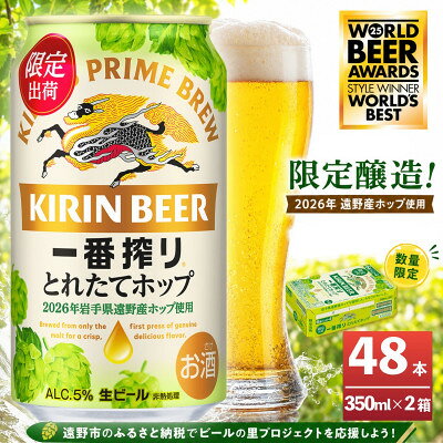 キリン 一番搾り とれたてホップ 生ビール 350ml×24本 2ケース[複数個口で配送]