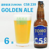 【ふるさと納税】ズモナビールGOLDENALE6本セット【遠野麦酒ZUMONA】