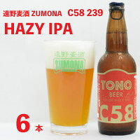 【ふるさと納税】ズモナビールHAZYIPA6本セット【遠野麦酒ZUMONA】