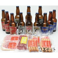 【ふるさと納税】遠野麦酒ZUMONAグルメセット(12本)