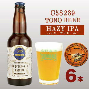 【ふるさと納税】ズモナビール HAZY IPA 330ml 6本 セット 遠野麦酒ZUMONA 遠野...