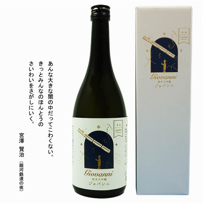 楽天岩手県遠野市【ふるさと納税】日本酒 清酒 イーハトーブ 純米大吟醸 ジョバンニ 720ml 日本酒 國華の薫 上閉伊酒造 南部杜氏 お酒 岩手県 遠野市 地酒 箱 贈答 フルーティー お取り寄せ ご当地 土産 晩酌 家飲み おうち時間 送料無料